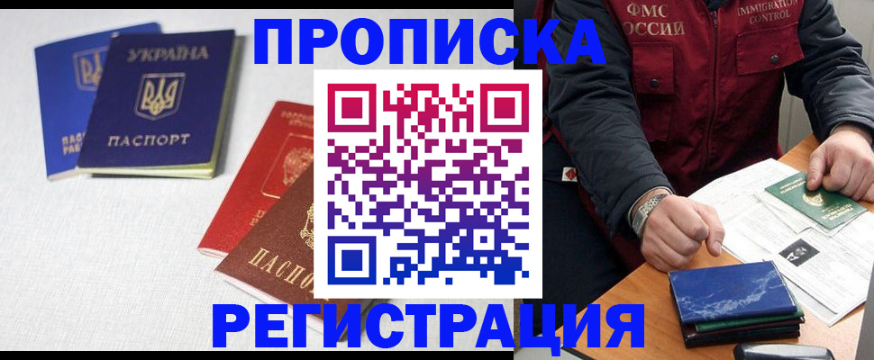 прописка ребенка в Шимановске