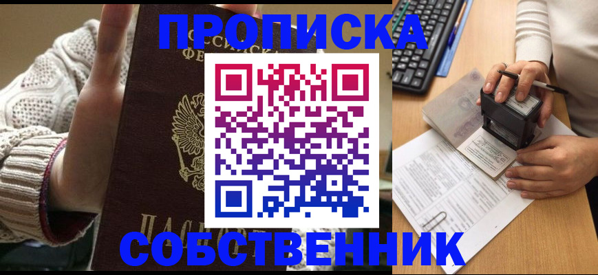 временная регистрация надежно в Шимановске