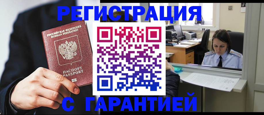 прописка в Шимановске