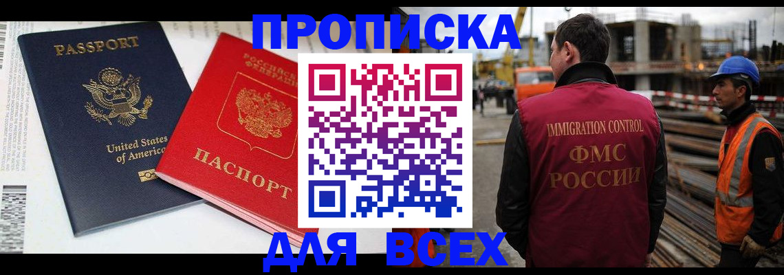 прописка для кредита в Шимановске
