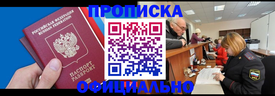 пропишу в квартире в Шимановске